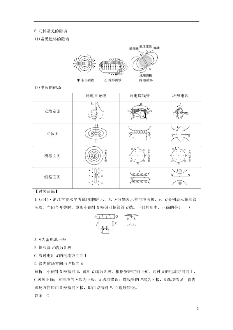 高考物理总复习 第8章 磁场教师用书1_第2页