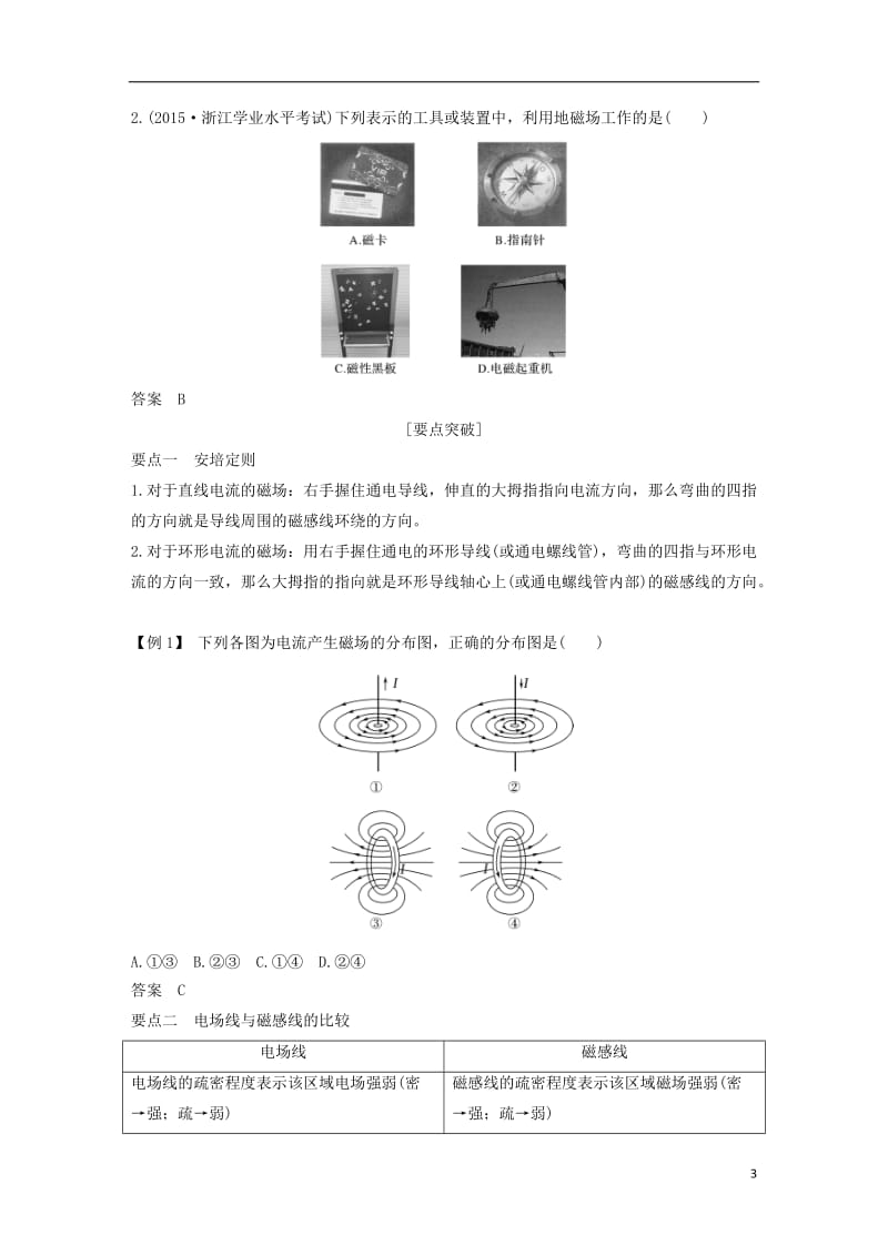 高考物理总复习 第8章 磁场教师用书1_第3页