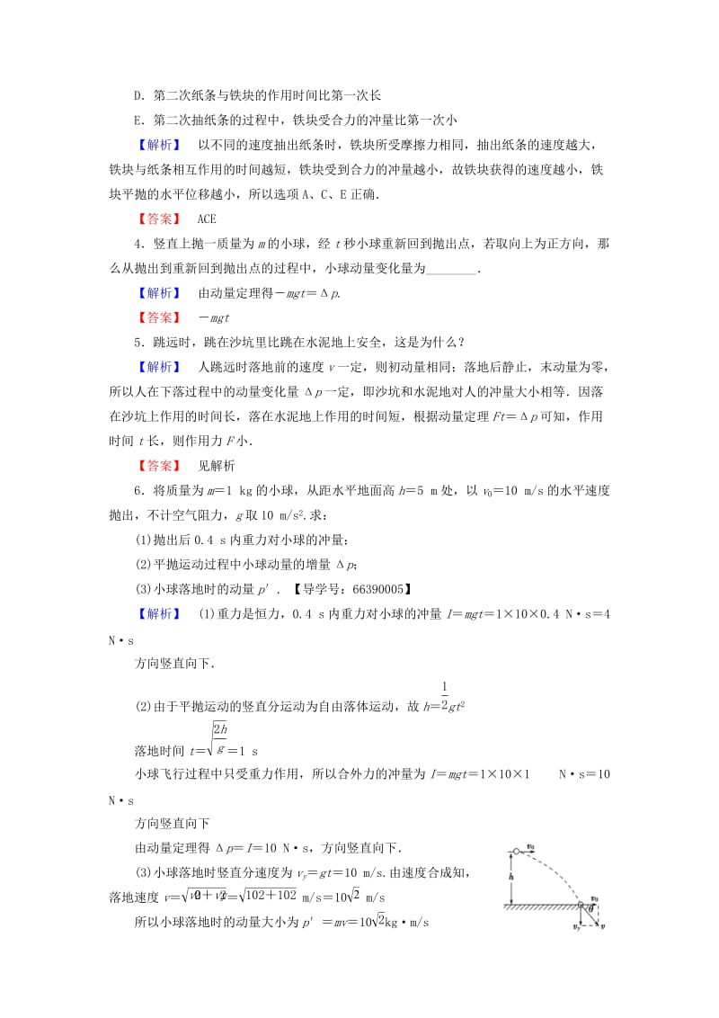 高中物理 第16章 动量守恒定律 2 动量和动量定理学业分层测评 新人教选修3-5_第2页