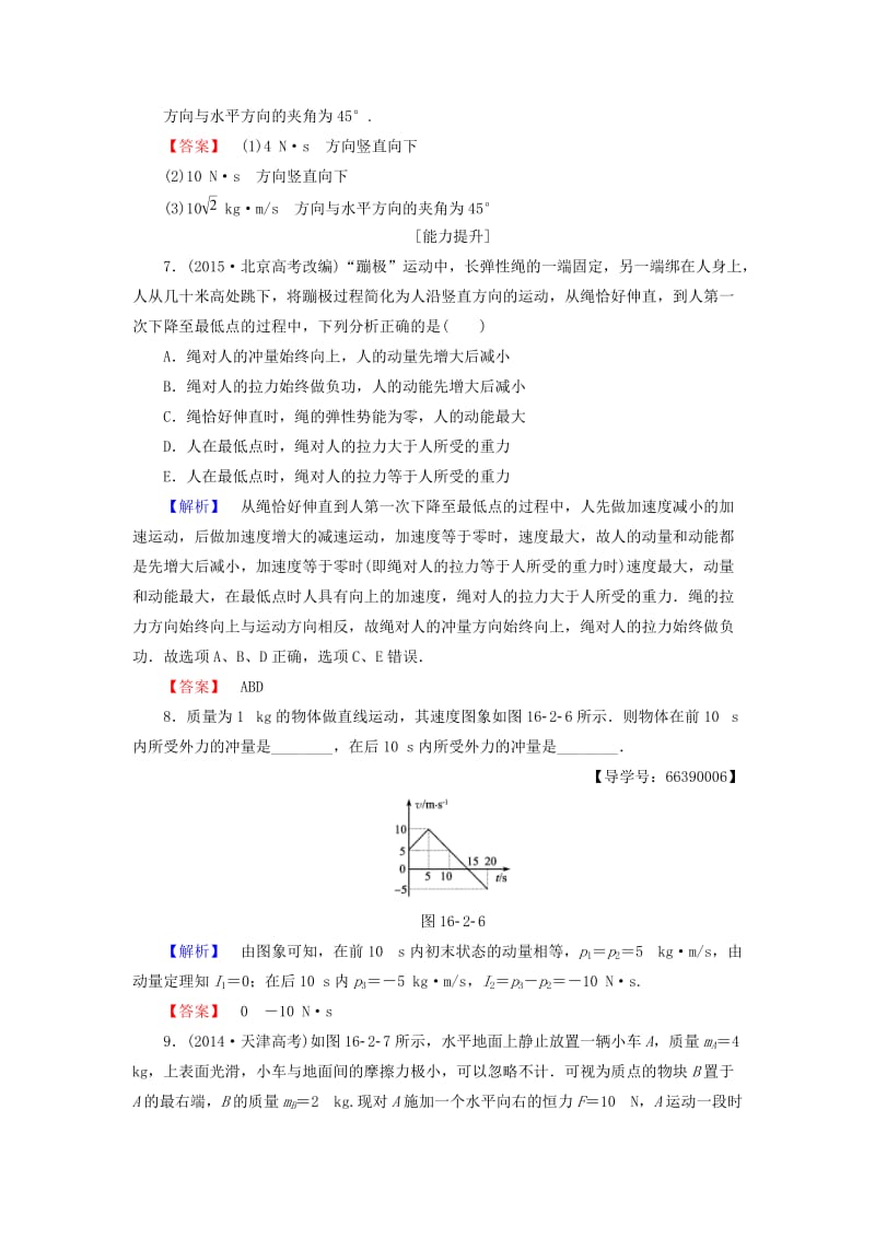 高中物理 第16章 动量守恒定律 2 动量和动量定理学业分层测评 新人教选修3-5_第3页