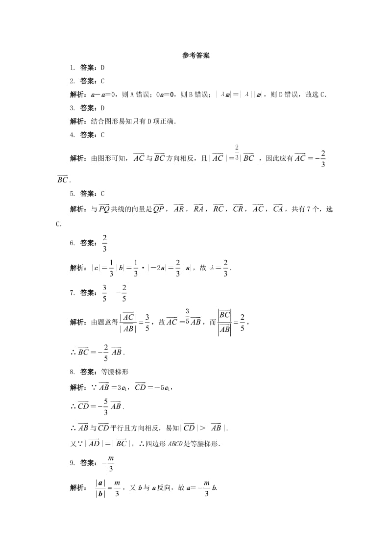 高中数学 4_3 向量与实数相乘 第一课时同步练习 湘教版必修21_第2页