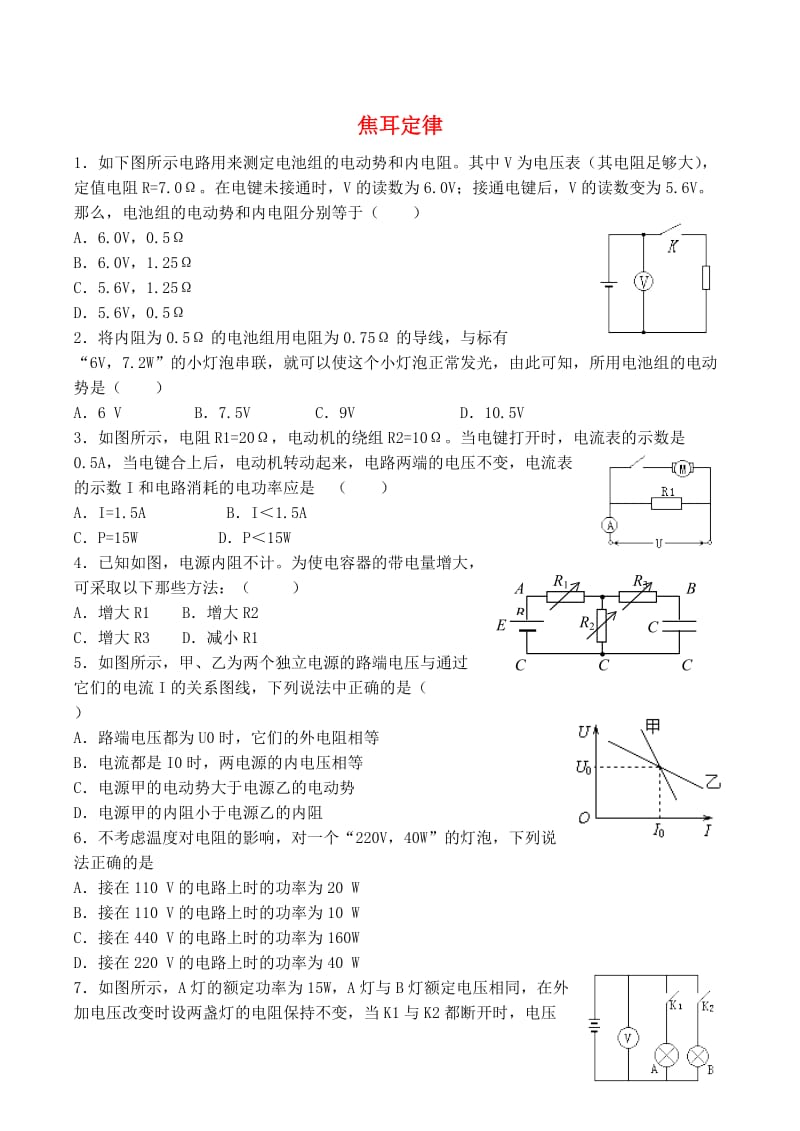 高中物理 2.5 焦耳定律同步练习7 新人教版选修3-1_第1页