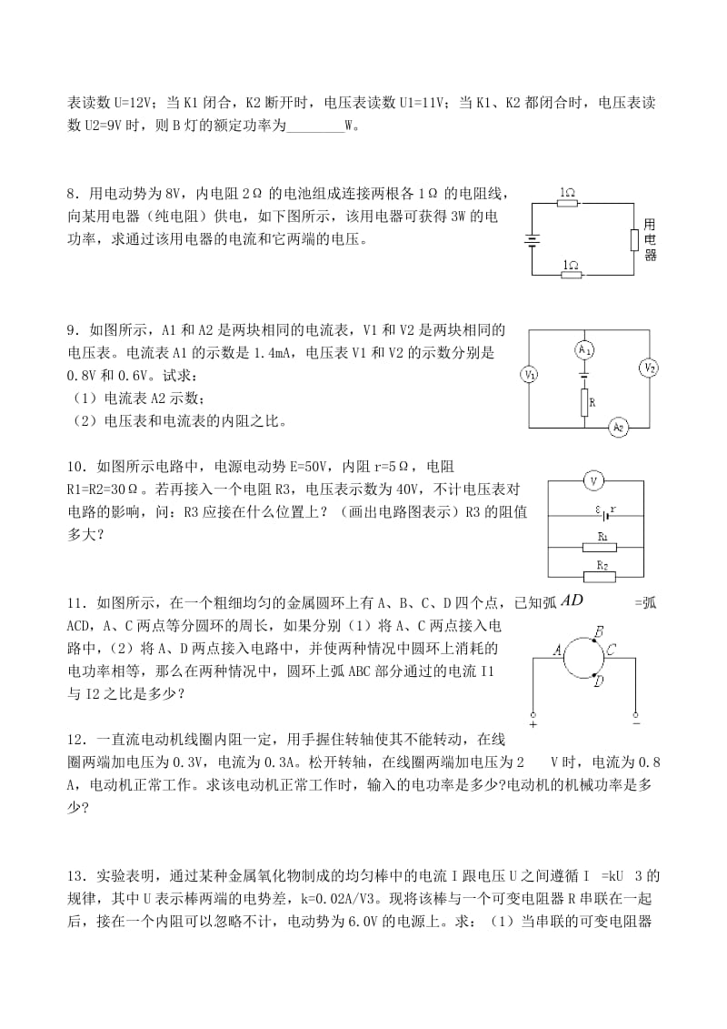 高中物理 2.5 焦耳定律同步练习7 新人教版选修3-1_第2页