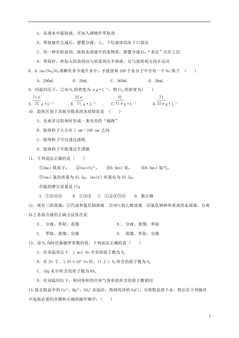 内蒙古准格尔旗世纪中学2016-2017学年高一化学上学期第一次月考试题_第2页