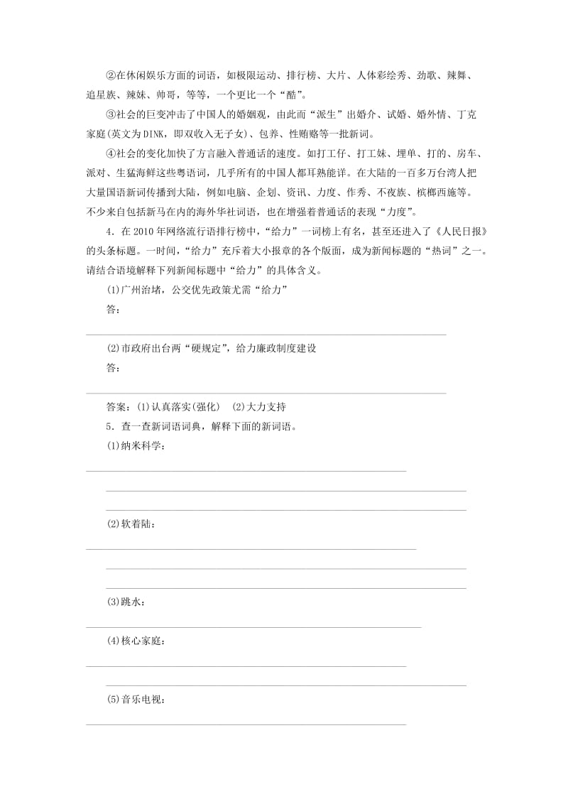 高中语文 课时跟踪训练（十四）每年一部“新词典”-新词语 新人教版选修《语言文字应用》_第2页