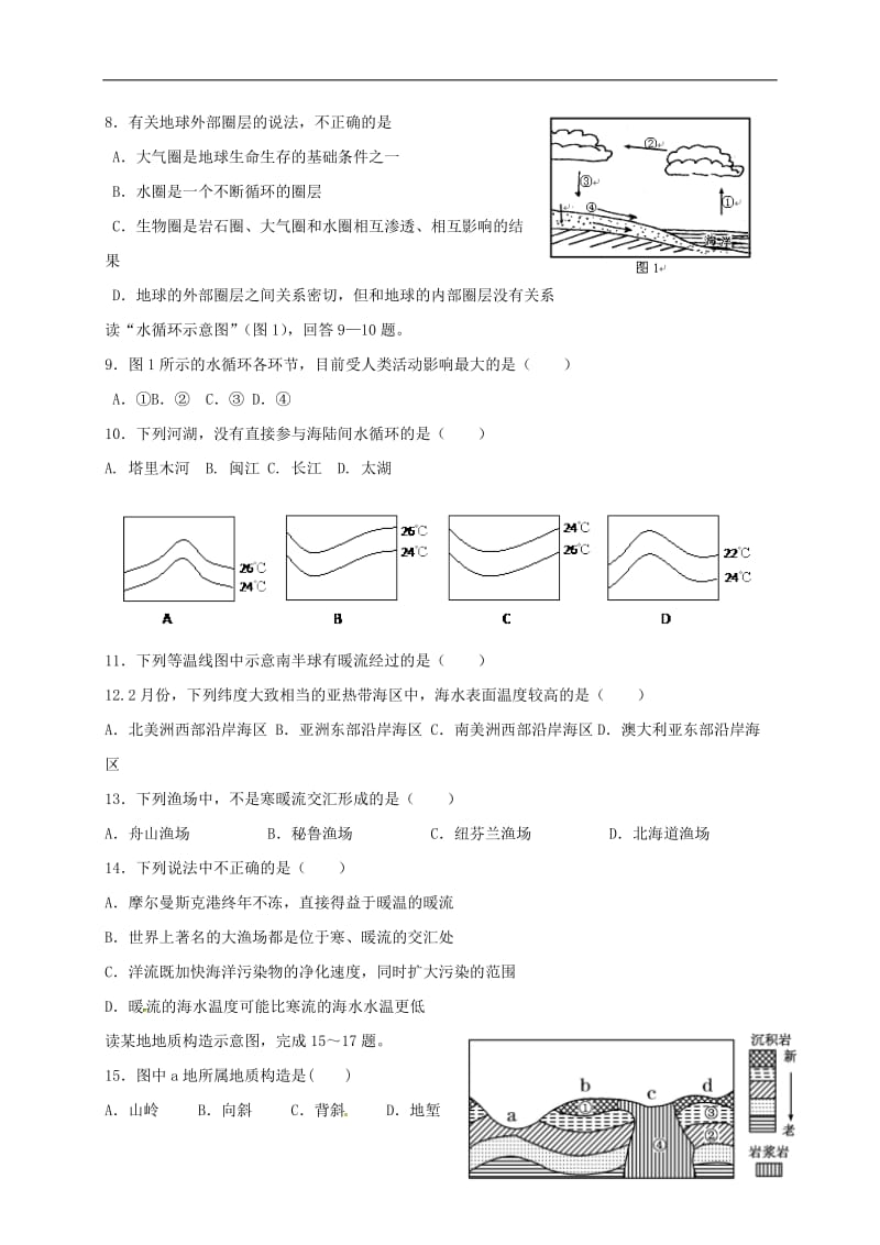 河北省张家口一中西校区万全中学2016-2017学年高一地理下学期期初考试试题_第2页