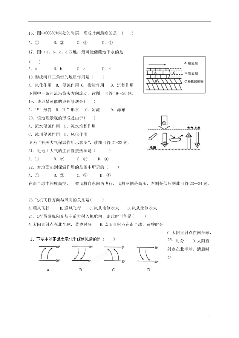 河北省张家口一中西校区万全中学2016-2017学年高一地理下学期期初考试试题_第3页