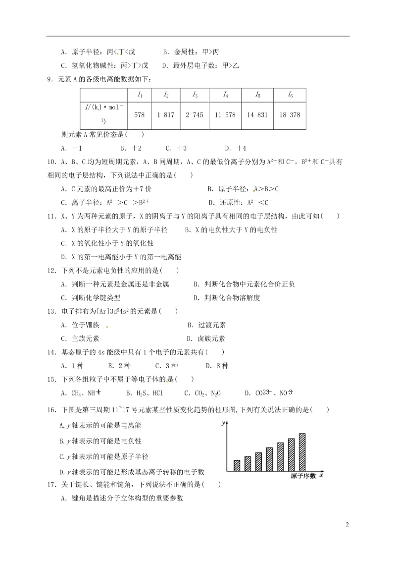 河南省兰考县2016-2017学年高二化学下学期第一次月考试题_第2页