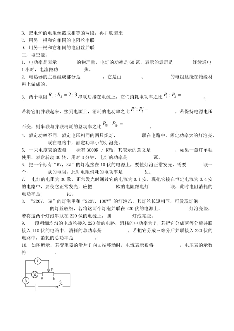 高中物理 2.5 焦耳定律同步练习6 新人教版选修3-1_第3页