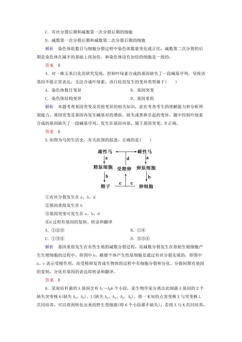 高考生物一轮复习 第21讲 生物的变异类型计时双基练 新人教版必修2_第2页