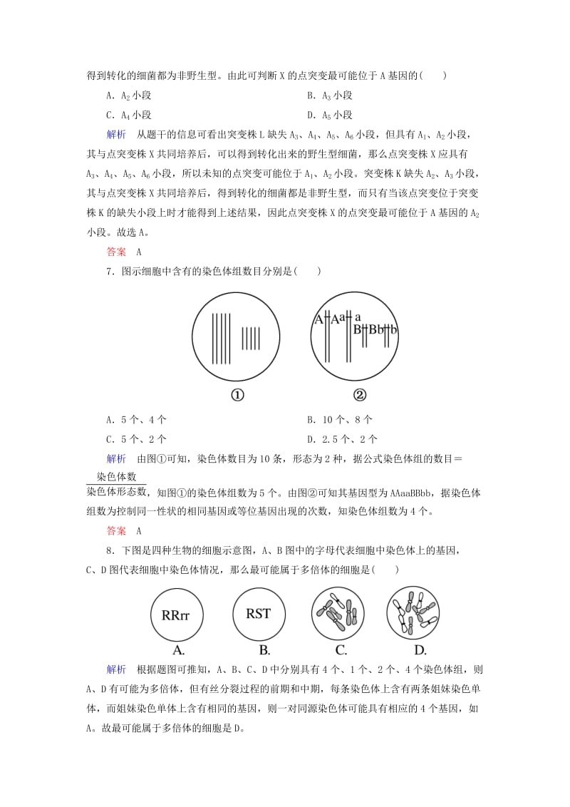 高考生物一轮复习 第21讲 生物的变异类型计时双基练 新人教版必修2_第3页