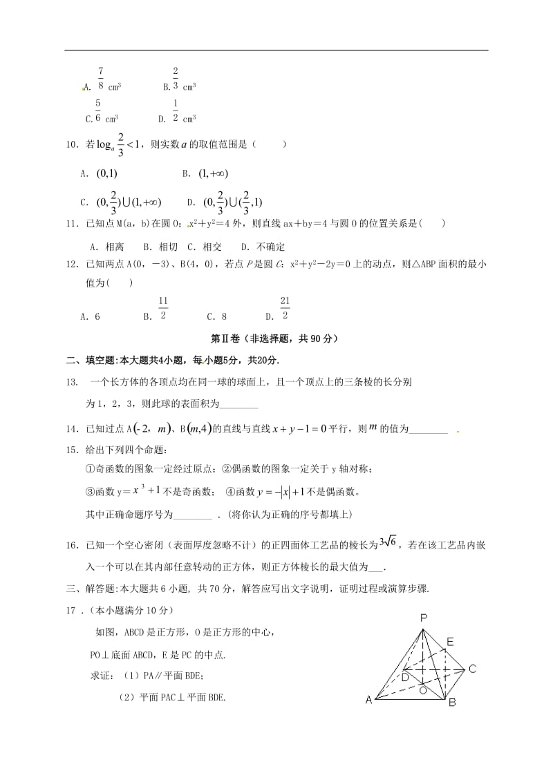 宁夏石嘴山市第三中学2016-2017学年高一数学上学期期末考试试题_第2页