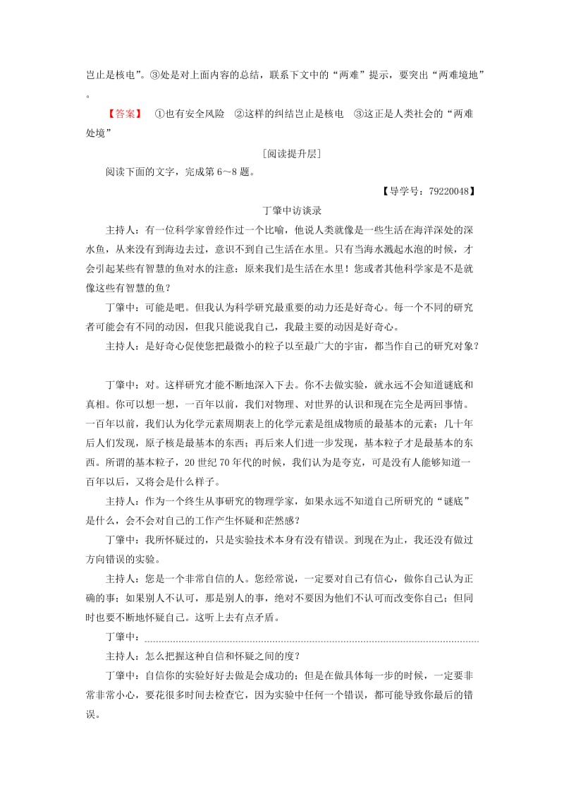 高中语文 第二单元 新闻 7 访李政道博士学业分层测评 粤教版必修5_第3页