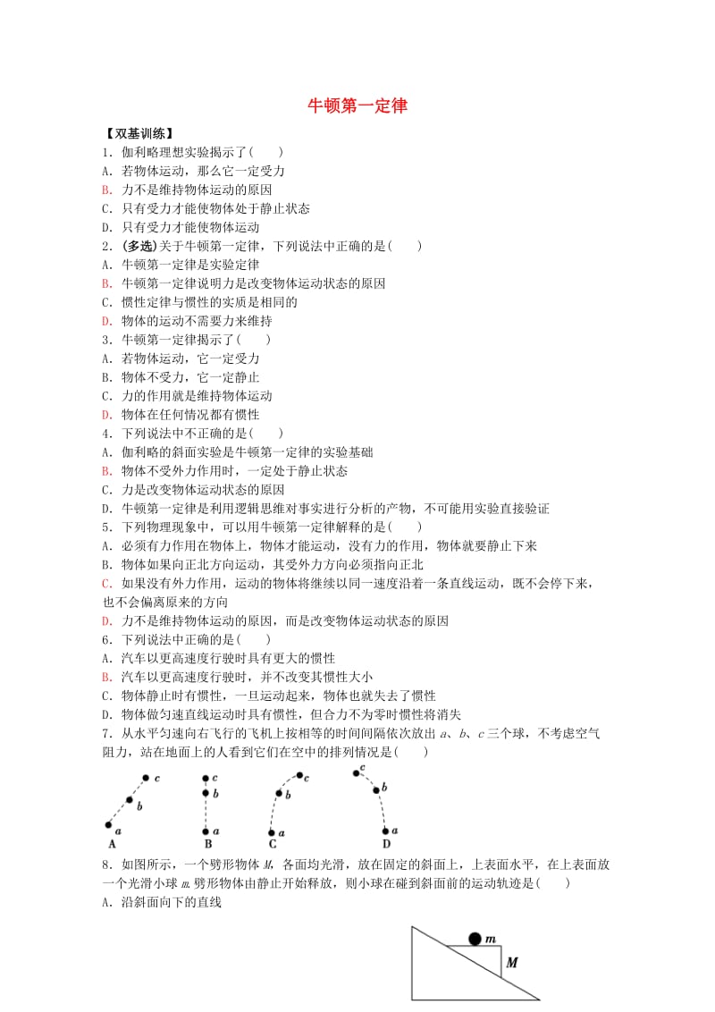 高中物理 6.1 牛顿第一定律校本作业2 鲁科版必修1_第1页