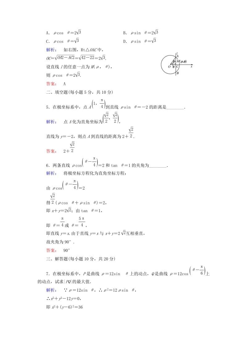 高中数学 第1讲 坐标系 3 简单曲线的极坐标方程课后练习 新人教A版选修4-4_第2页