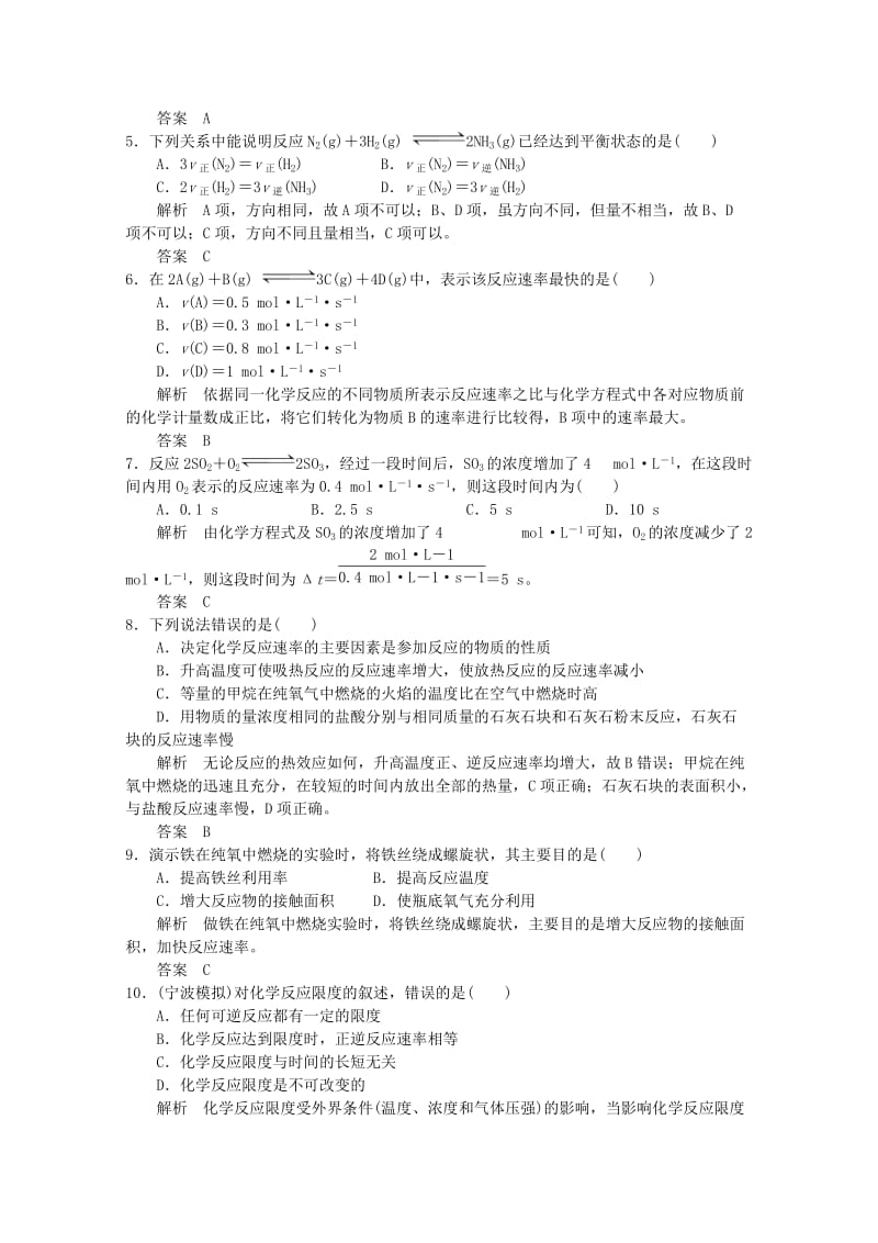 高考化学总复习 第十一单元 化学反应速率与反应速度训练 新人教版_第2页