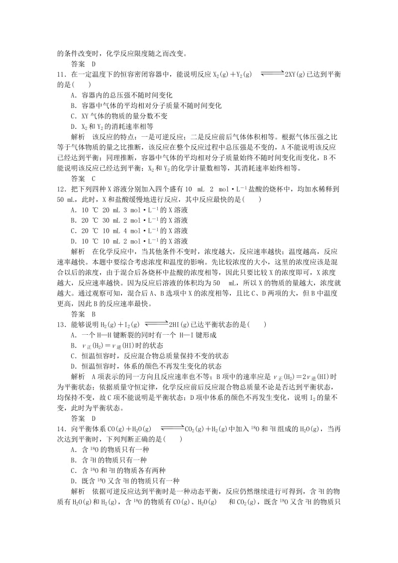 高考化学总复习 第十一单元 化学反应速率与反应速度训练 新人教版_第3页