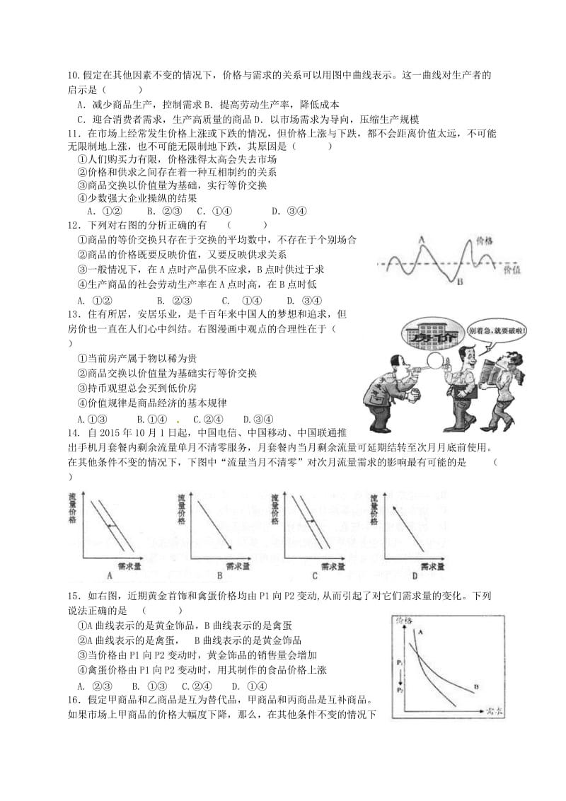 高中政治 第二课 多变的价格练习 新人教版必修1_第2页