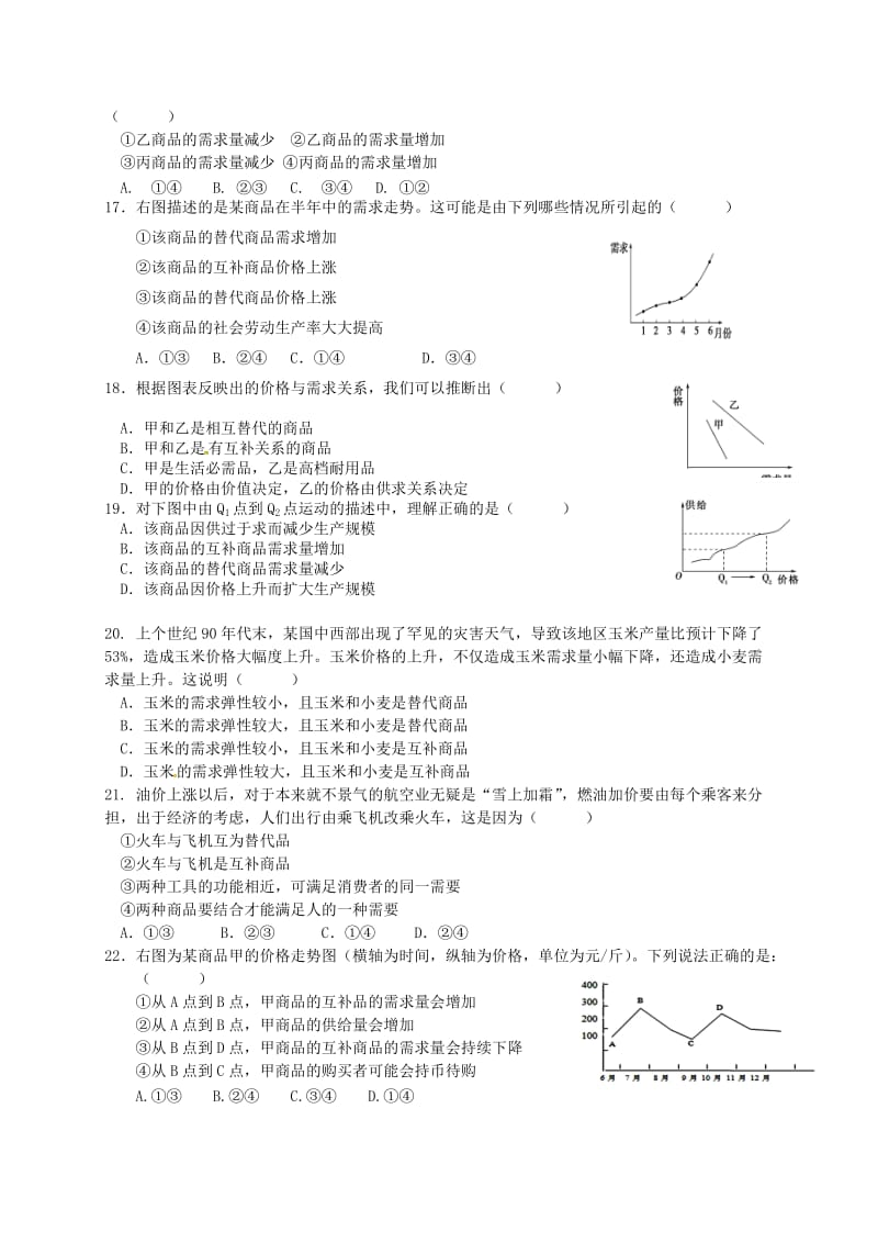 高中政治 第二课 多变的价格练习 新人教版必修1_第3页