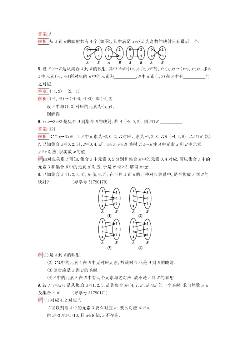 高中数学 第2章 函数 2.3 映射的概念课时训练 苏教版必修1_第2页