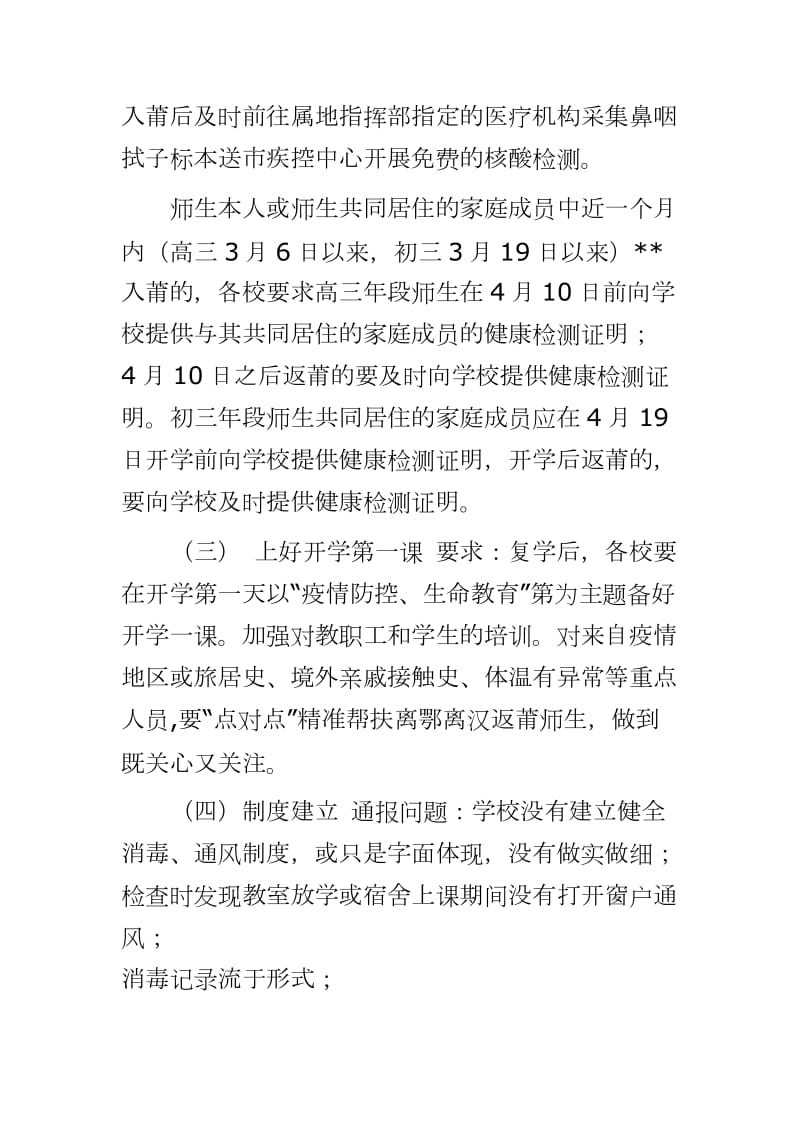 疫情防控工作要点【区各学校复课复学前疫情防控工作要点】_第3页