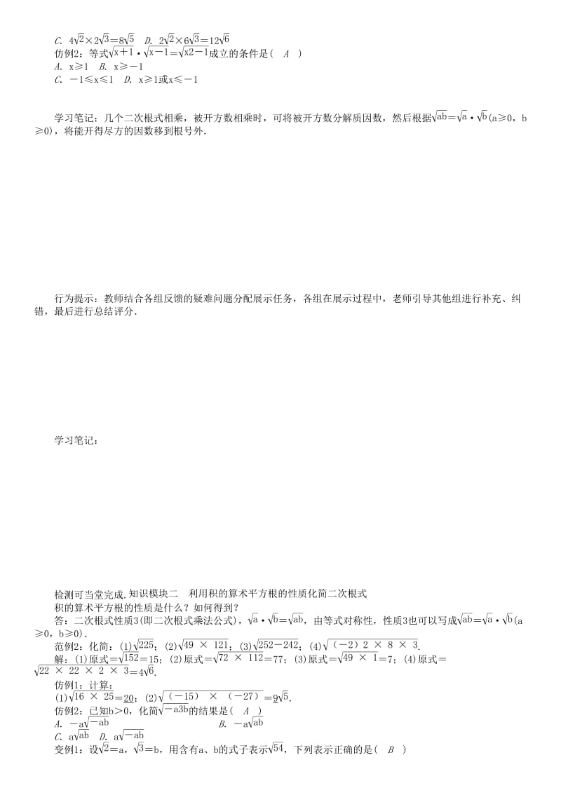 八年级数学下册 16 二次根式 二次根式的乘除（1）学案 （新版）沪科版_第2页