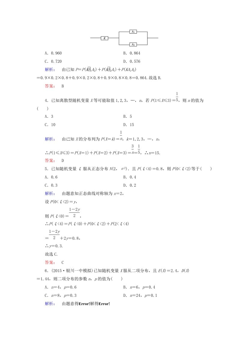 高中数学 阶段质量评估2 新人教A版选修2-3_第2页