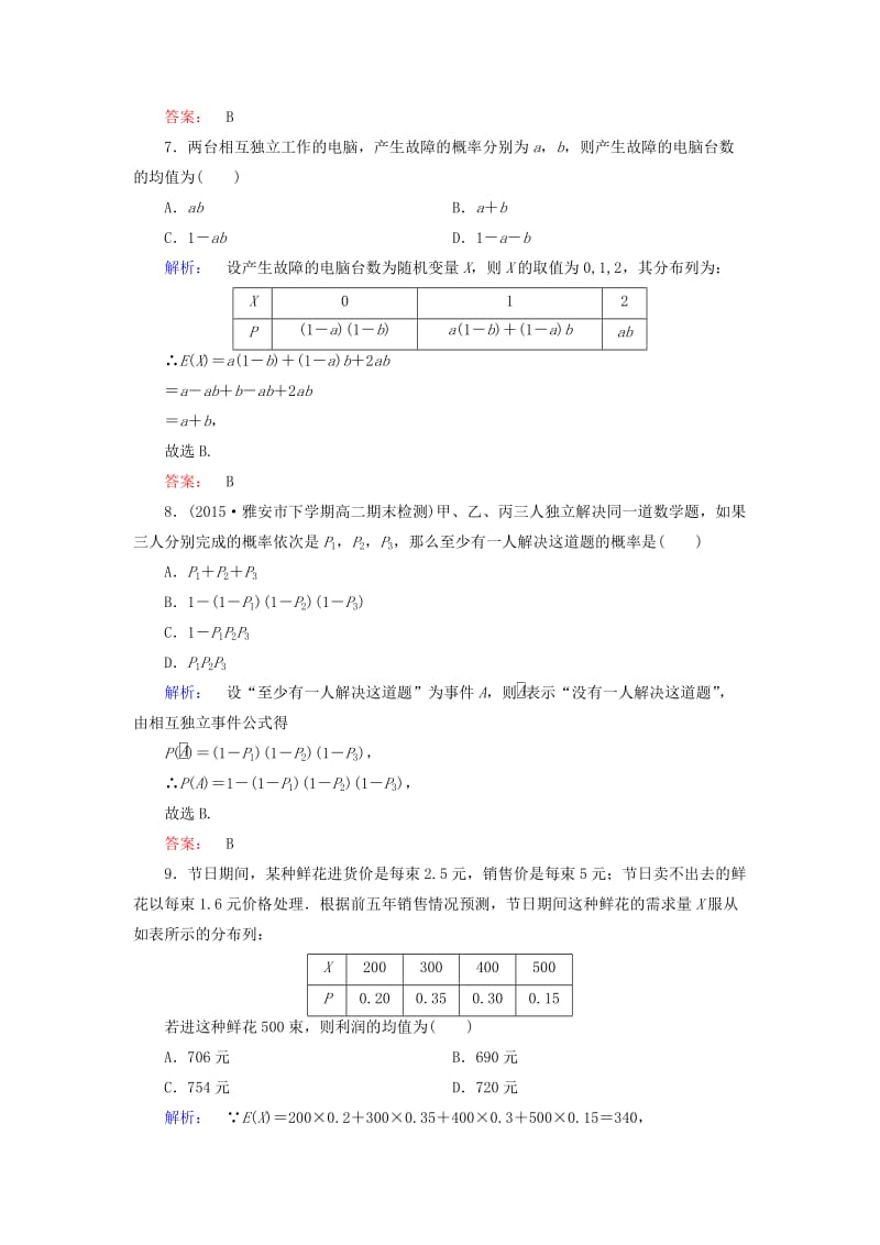 高中数学 阶段质量评估2 新人教A版选修2-3_第3页