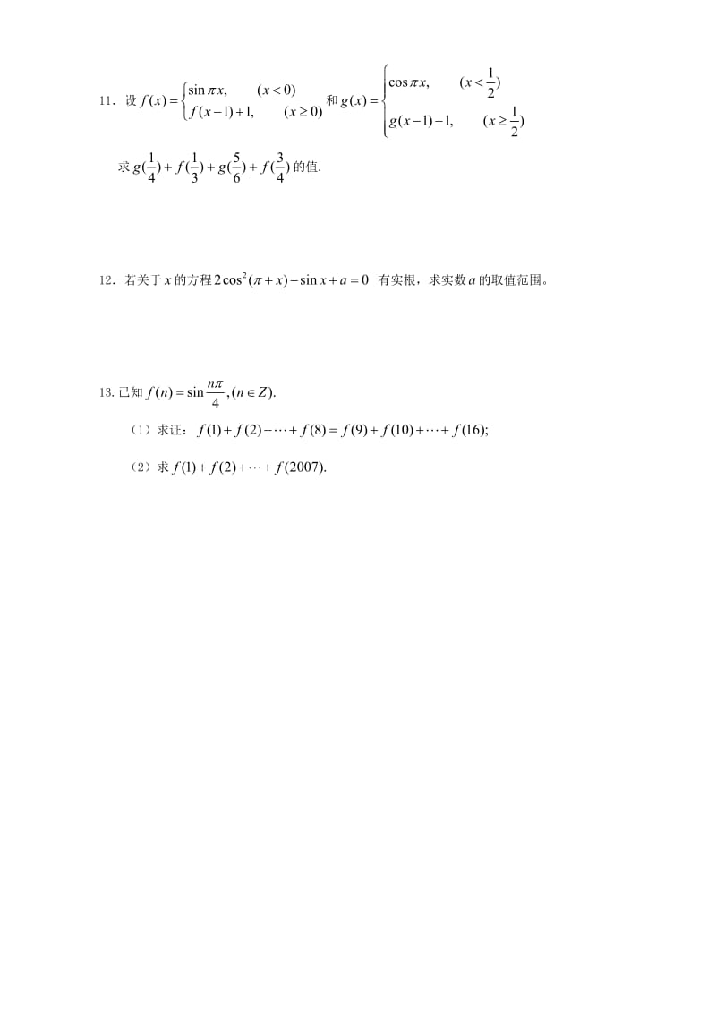 高一数学下学期练习 三角函数诱导公式练习1_第2页