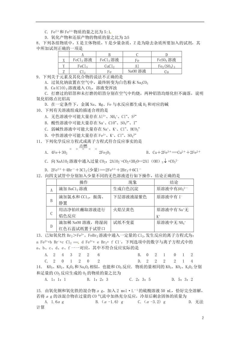 江西省上饶县2017届高三化学上学期第一次月考试题奥赛_第2页