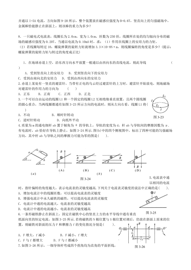 高中物理 3.4 磁场对通电导线的作力同步练习5 新人教版选修3-1_第2页