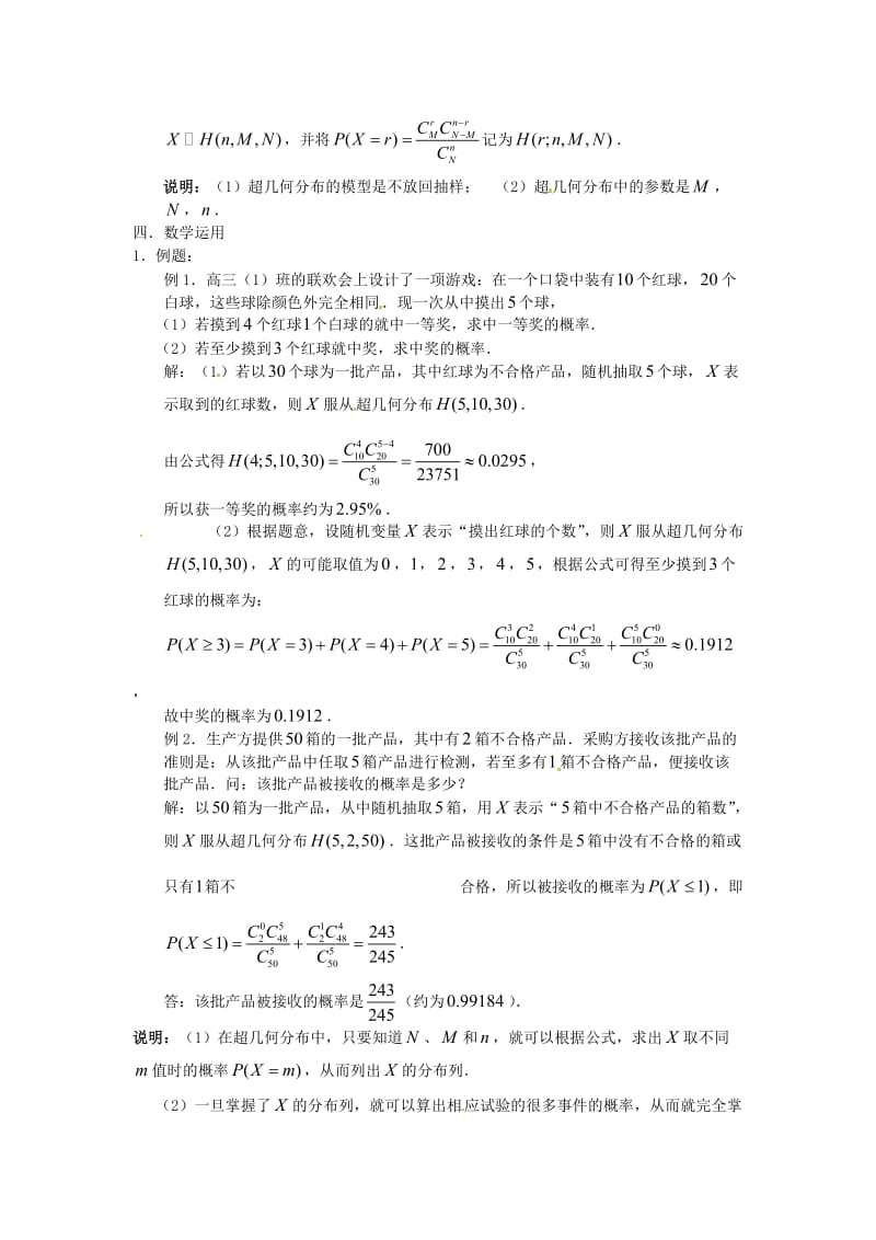 高中数学 2_2《超几何分布》教案 苏教版选修2-31_第2页