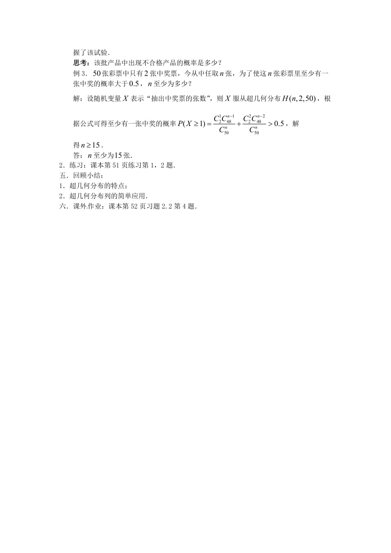 高中数学 2_2《超几何分布》教案 苏教版选修2-31_第3页