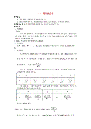 高中數(shù)學(xué) 2_2《超幾何分布》教案 蘇教版選修2-31