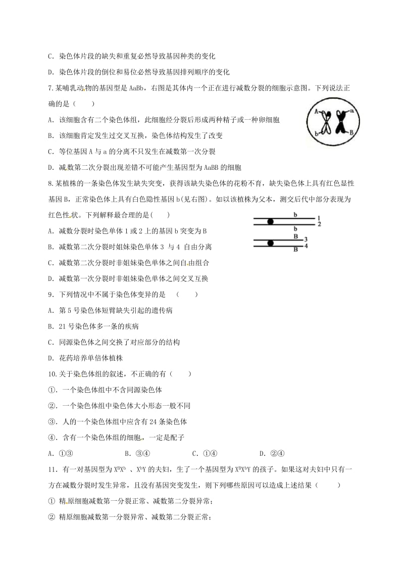 高中生物 第五章 基因突变及其他变异单元综合检测 新人教版必修21_第2页