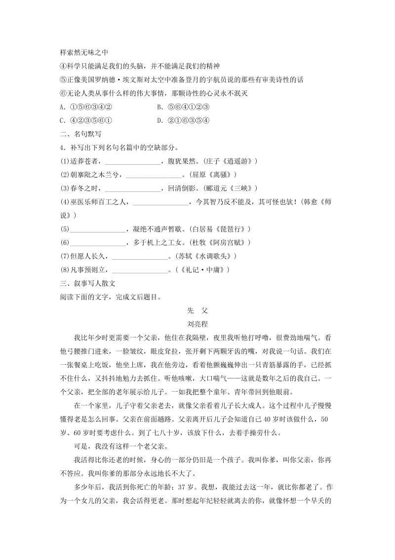 高考语文一轮复习 模块四 语基 默写 文学类文本阅读 第39练 语言基础知识+名句默写+叙事写人散文（1）_第2页