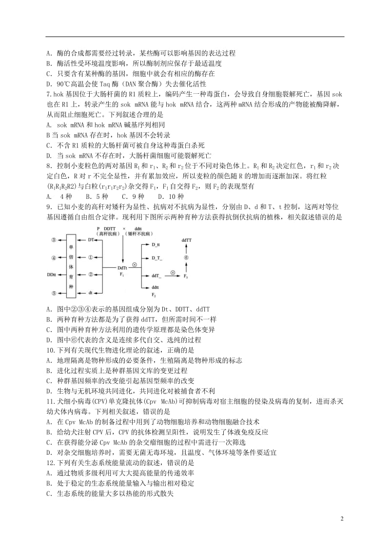 江苏省无锡市2017届高三生物上学期期末考试试题_第2页