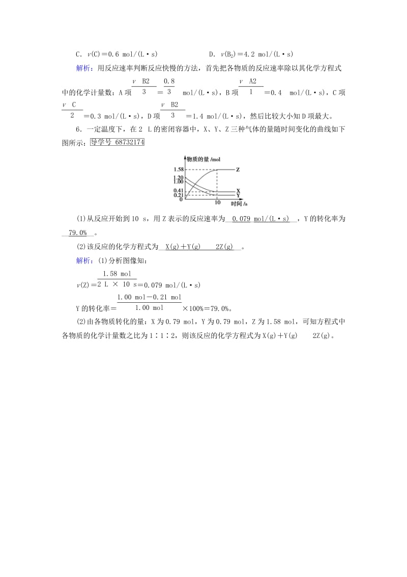 高中化学 第2章 化学反应速率和化学平衡 第1节 化学反应速率课堂达标验收 新人教版选修4_第2页