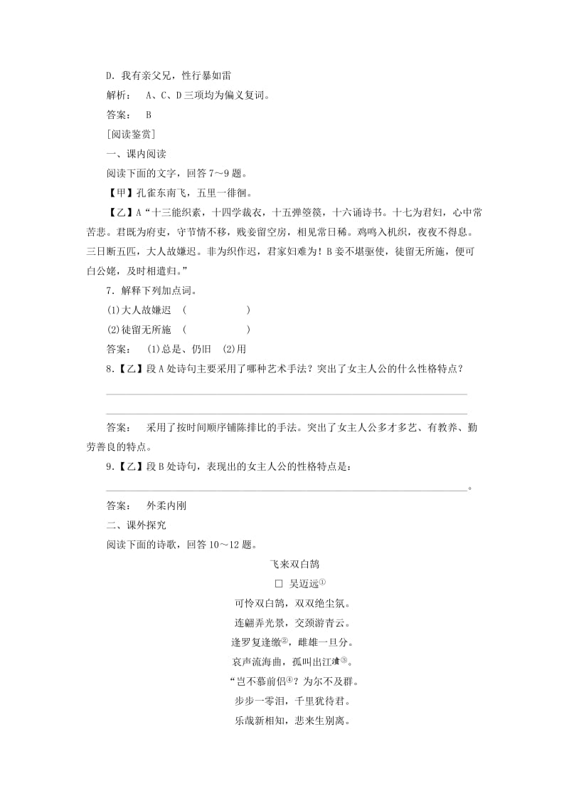 高中语文 第二单元 诗词流韵 2_6 孔雀东南飞 并序巩固训练 新人教版必修2_第3页