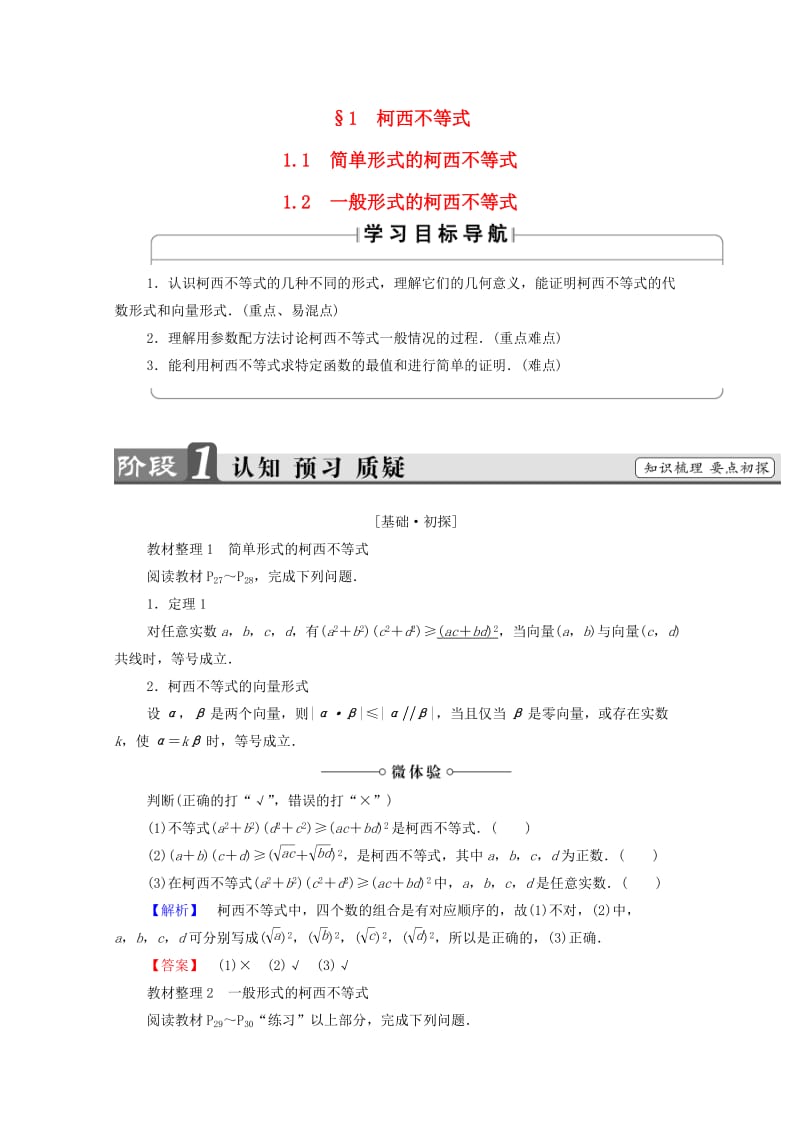 高中数学 第2章 几个重要的不等式 2.1 柯西不等式学案 北师大版选修4-5_第1页