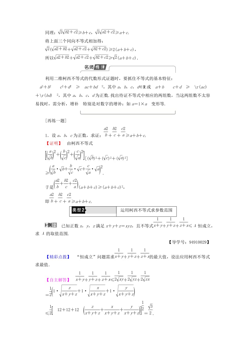 高中数学 第2章 几个重要的不等式 2.1 柯西不等式学案 北师大版选修4-5_第3页