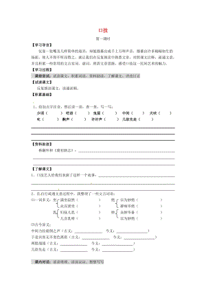 八年級(jí)語(yǔ)文下冊(cè) 第4單元 第18課 口技學(xué)案（新版）蘇教版