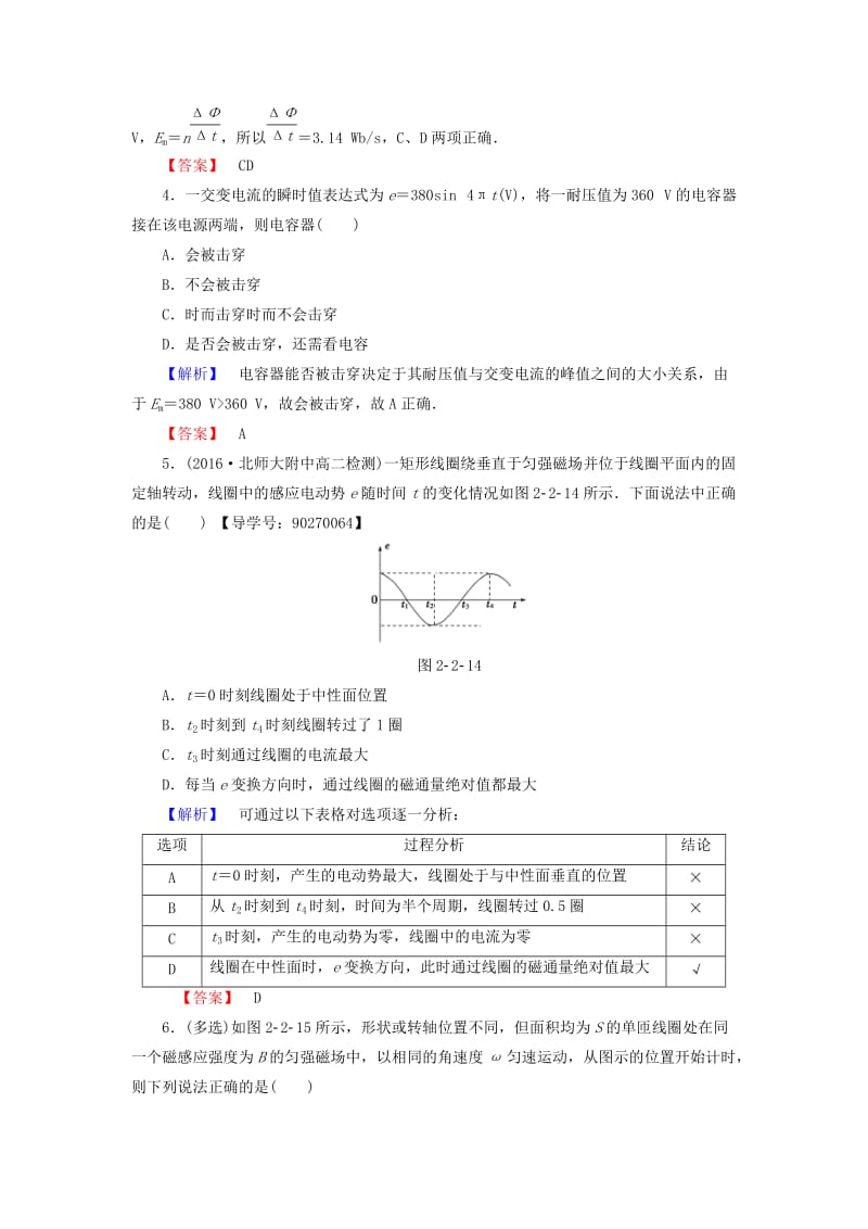 高中物理 第2章 交变电流 第2节 交变电流的描述学业分层测评 粤教版_第2页