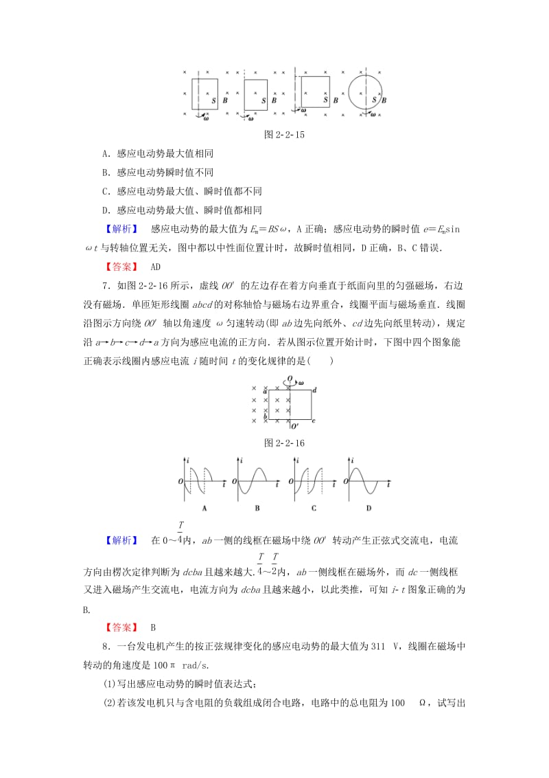 高中物理 第2章 交变电流 第2节 交变电流的描述学业分层测评 粤教版_第3页