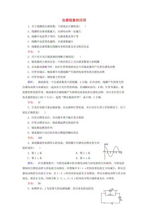 高中物理 第2章 楞次定律和自感現(xiàn)象 第3節(jié) 自感現(xiàn)象的應(yīng)用檢測(cè) 魯科版選修3-2