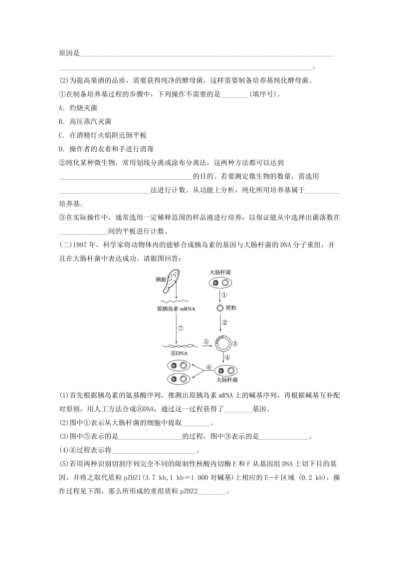 高考生物考前特训总复习 第二部分 加试30分等值特训四_第2页