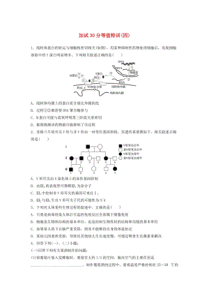 高考生物考前特訓(xùn)總復(fù)習(xí) 第二部分 加試30分等值特訓(xùn)四