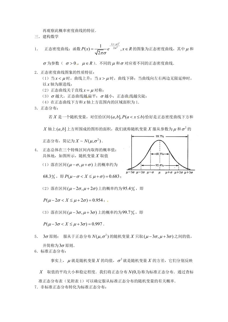 高中数学 2_6 正态分布教案1 苏教版选修2-31_第2页