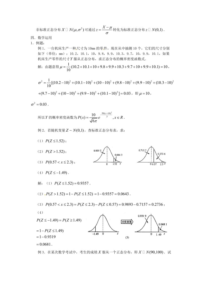 高中数学 2_6 正态分布教案1 苏教版选修2-31_第3页