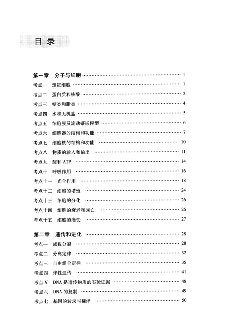 18高中生物——猿题库——小猿热搜——高考生物典型题300（答案册）_第3页